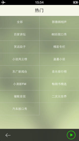 听书宝app
