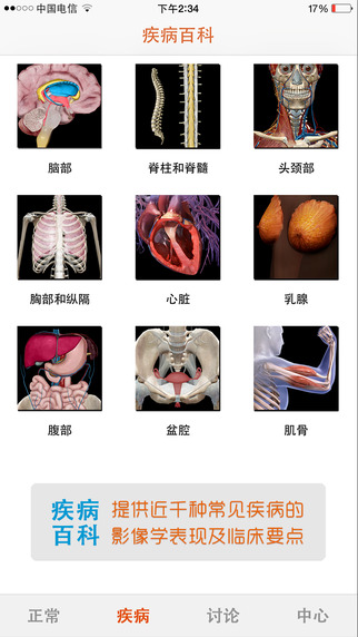 轻盈医学ios版下载