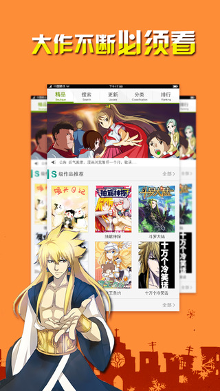 有妖气漫画ios版下载