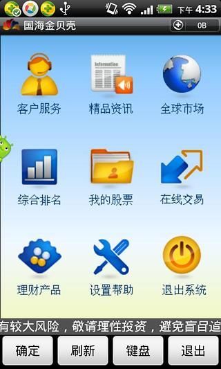 国海证券金贝壳手机版 国海证券金贝壳app