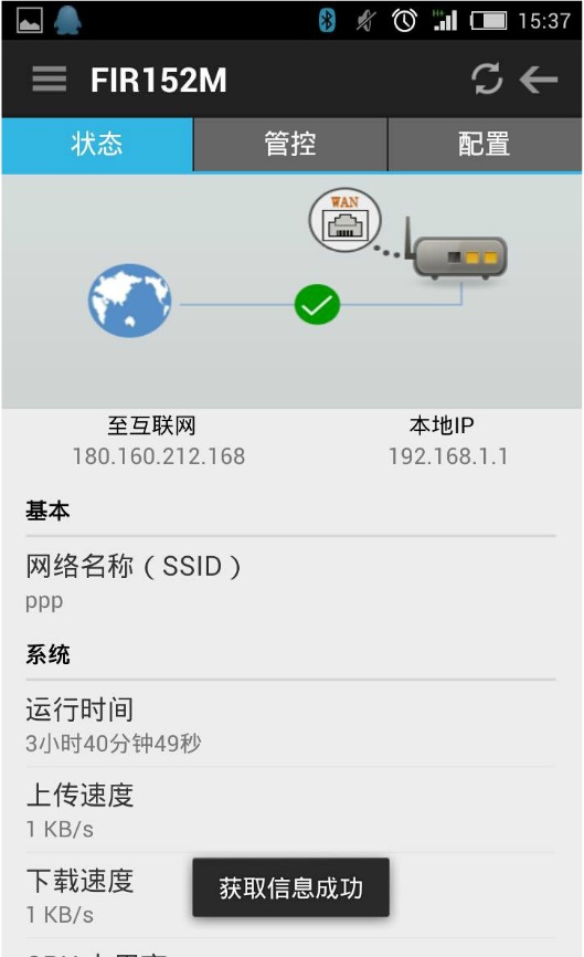 斐讯路由器安卓版