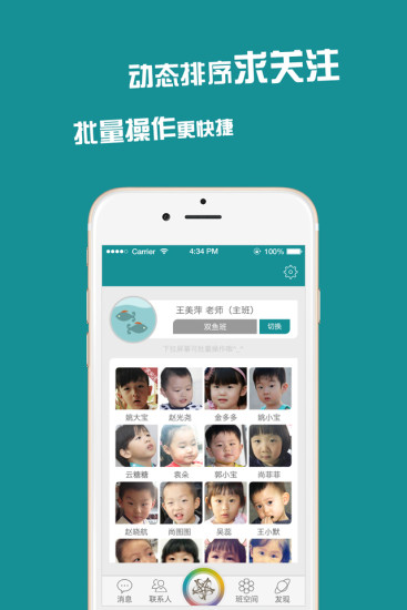 连枝教师版苹果手机版