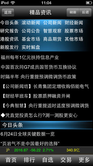 金贝壳手机证券大智慧苹果版