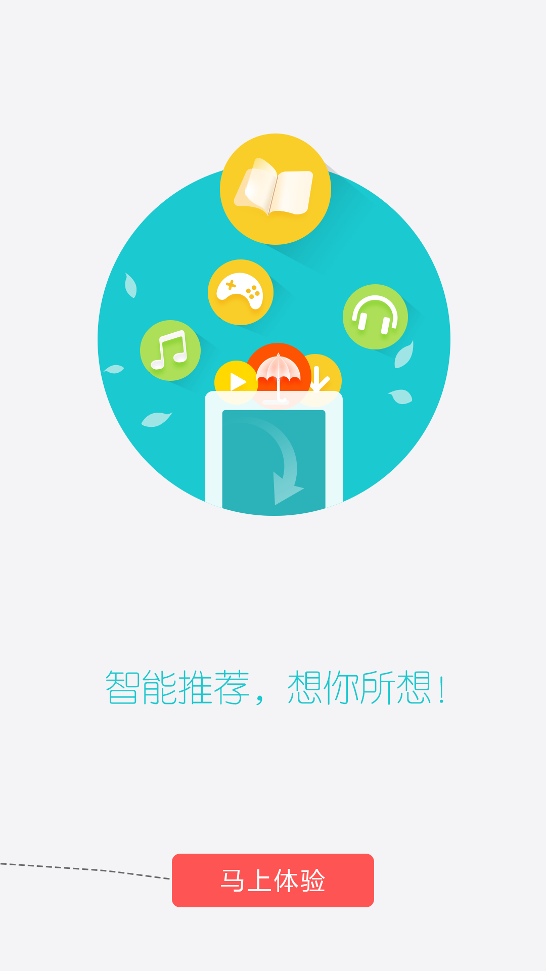 斐讯市场app下载