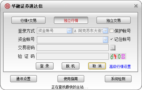 华融证券通达信行情交易软件 华融证券通达信
