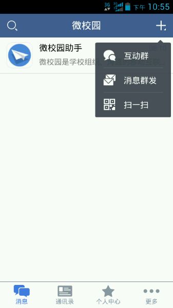 联通微校园客户端 联通微校园