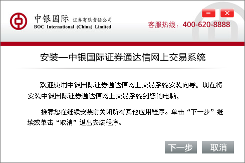 中银国际通达信标准版官方下载 中银证券通达信网上交易新一代系统