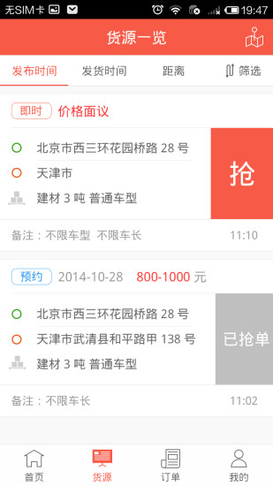 罗计物流找货版app