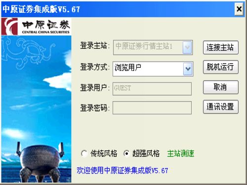 中原证券集成客户端 中原证券集成版