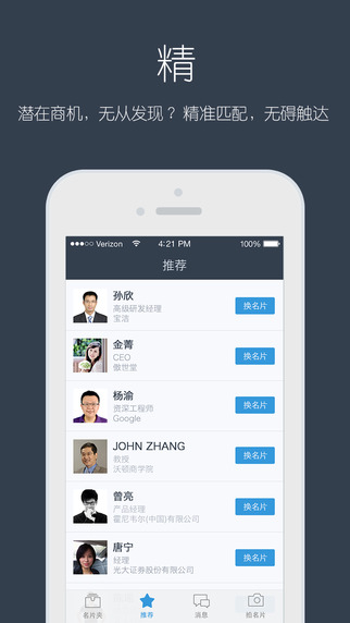 经纬名片通ios版下载