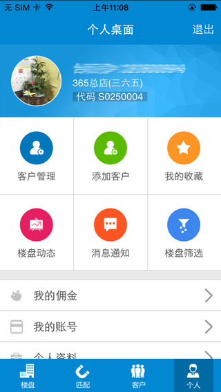 365房管家经纪人app下载 365房管家经纪人版下载