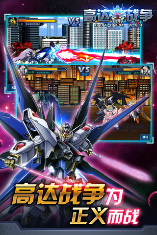 高达战争手游下载 高达战争手游