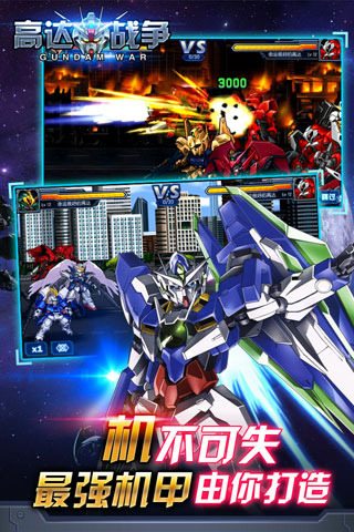 高达战争官网版下载 高达战争官网版