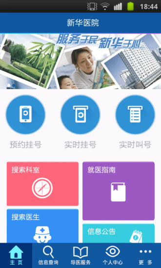 上海新华医院 新华医院挂号app