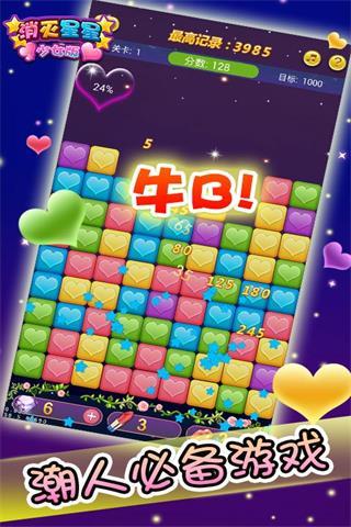 消灭星星少女版游戏下载