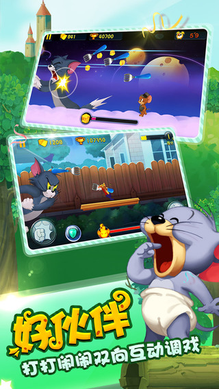 猫和老鼠电脑版下载