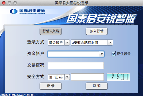 国泰君安Mac版 国泰君安证券 for mac
