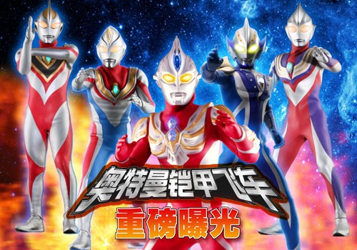 奥特曼铠甲飞车无限金币修改版 奥特曼铠甲飞车修改版