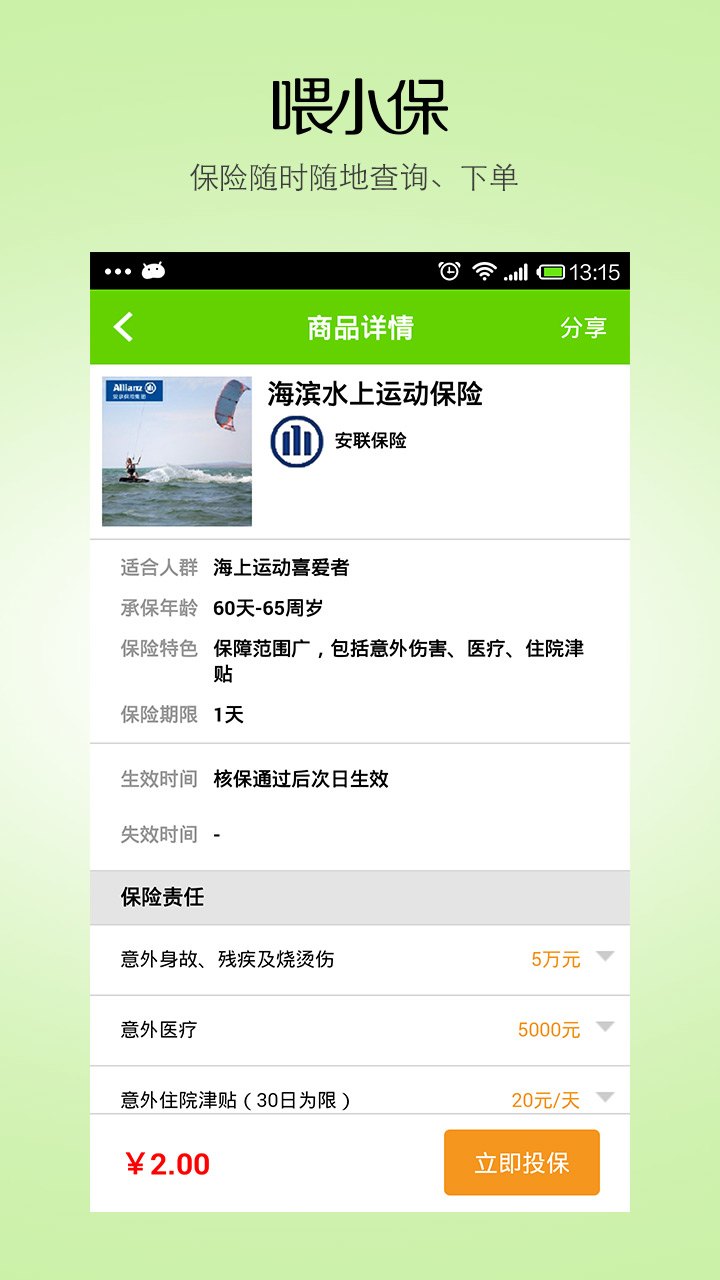 喂小保app苹果版 喂小保ios版