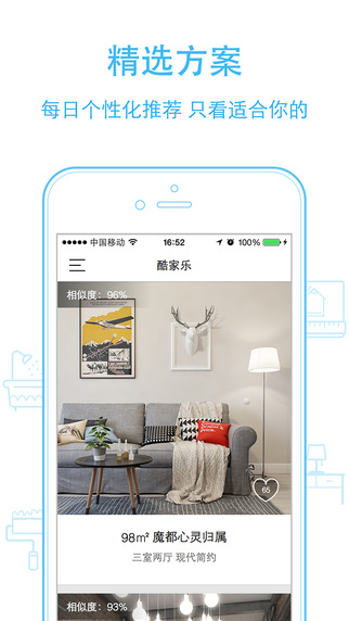 酷家乐装修软件ios 酷家乐苹果手机版