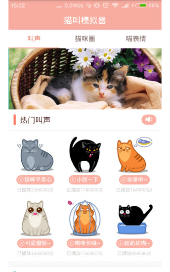 猫声模拟器app