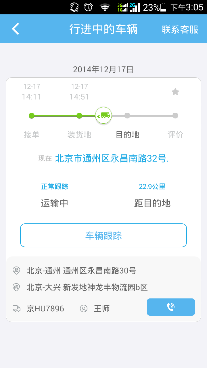 物流小秘货主版app