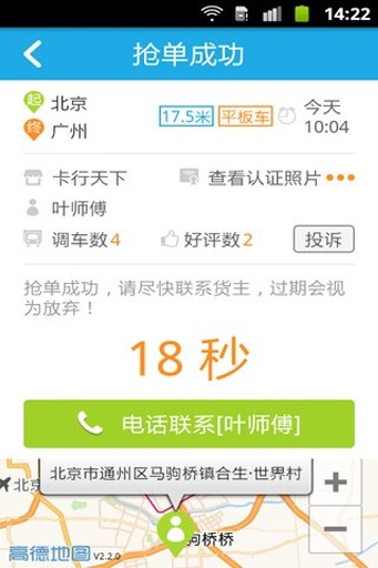 物流小秘司机版