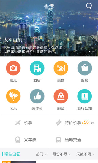 去哪儿攻略app