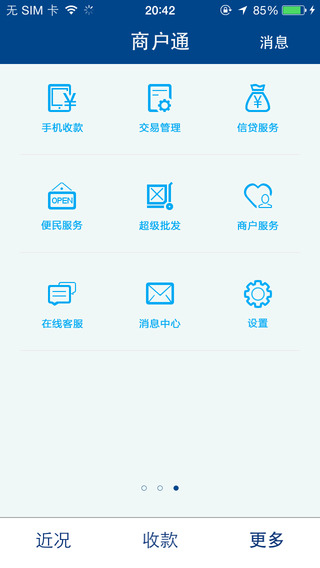 拉卡拉商户通app苹果版 拉卡拉商户通苹果手机版