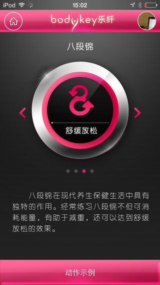 乐纤苹果版下载