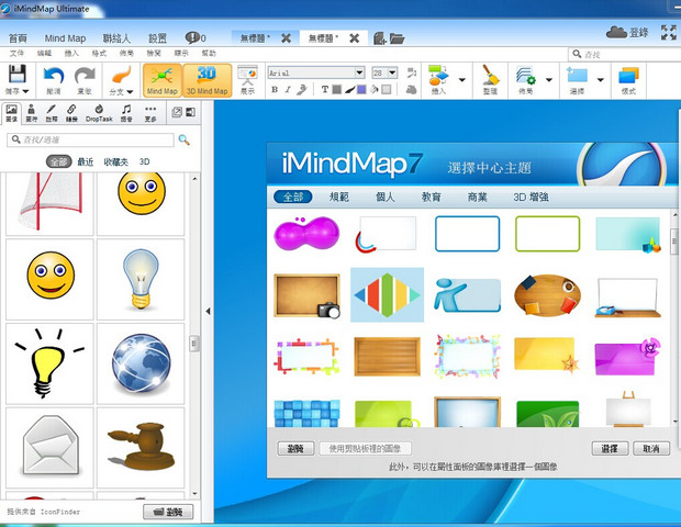 imindmap10序列号