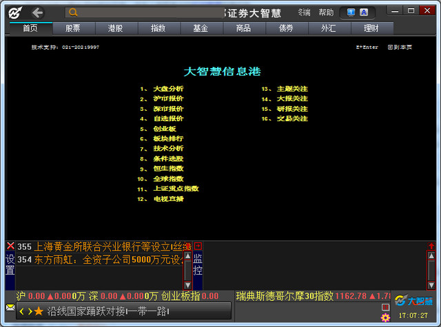 德邦证券大智慧官方版 德邦证券大智慧专业版