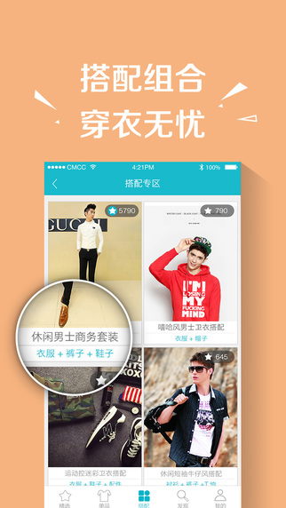 穿衣助手男生版