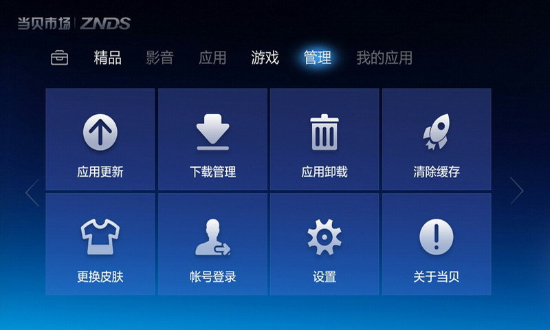 当贝市场酷开正式版 当贝市场coocaa正式版