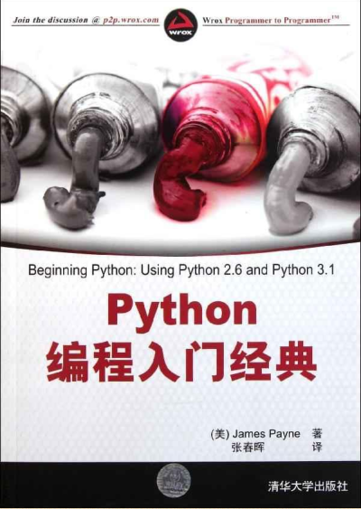 python编程入门经典 python入门经典电子书