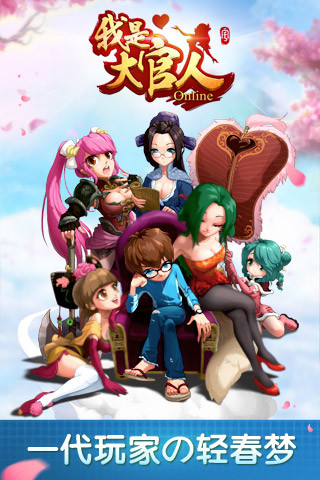 我是大官人百度手游 我是大官人百度版