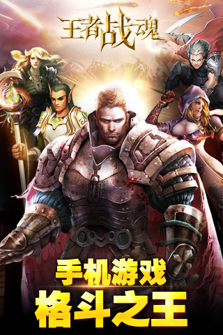 腾讯版王者战魂