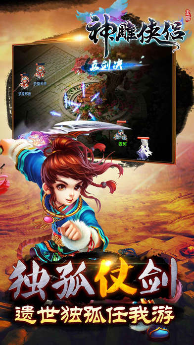 神雕侠侣单机版