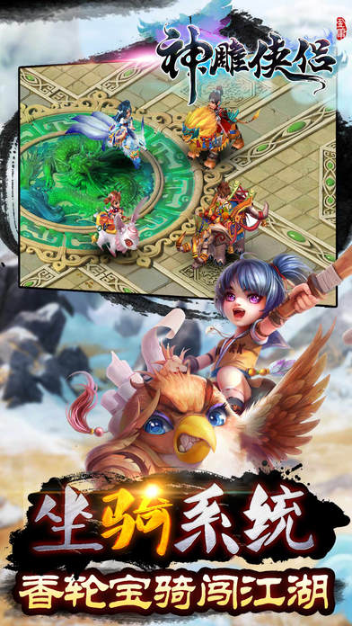 神雕侠侣苹果版手游