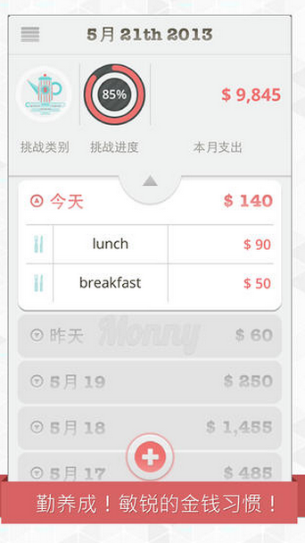 Monny活宝兔记帐本ios版下载