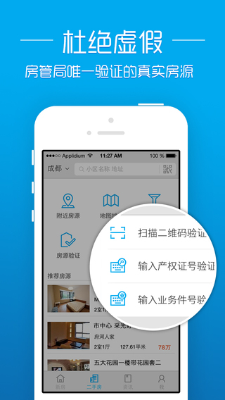 透明房产网苹果版