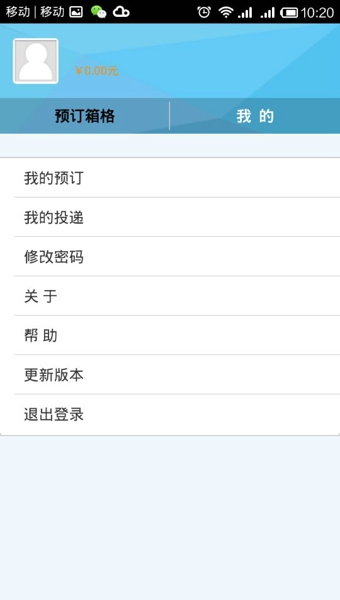 富友快递柜app下载