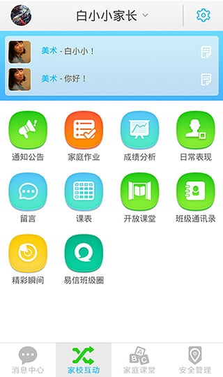 乐智网翼校通ios 乐智网翼校通苹果版