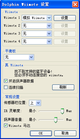 wii模拟器汉化版
