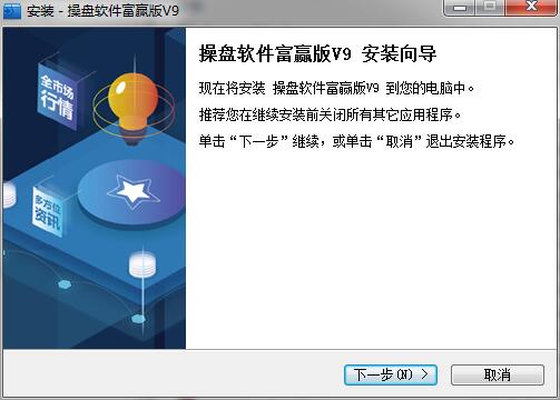 操盘软件富赢版v9 北京证券富赢版v9