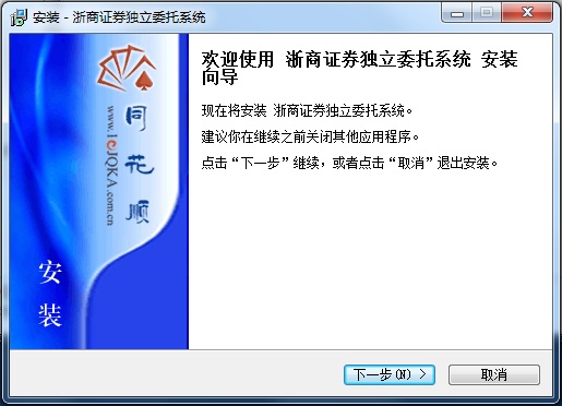 浙商证券独立委托系统 浙商证券同花顺独立委托系统
