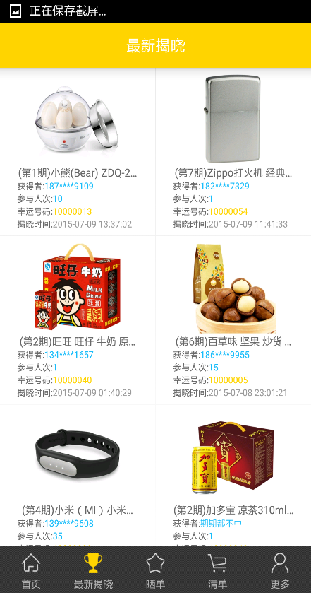 夺宝大咖app下载