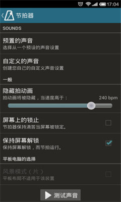 节拍器安卓版