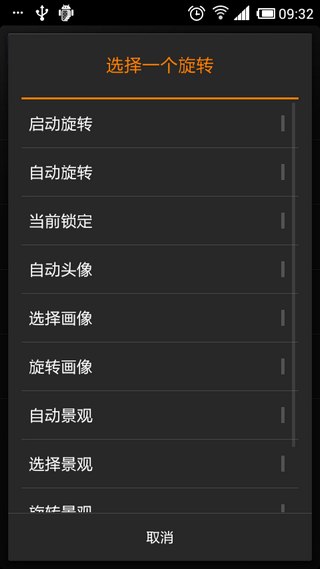 屏幕旋转控制免费版下载