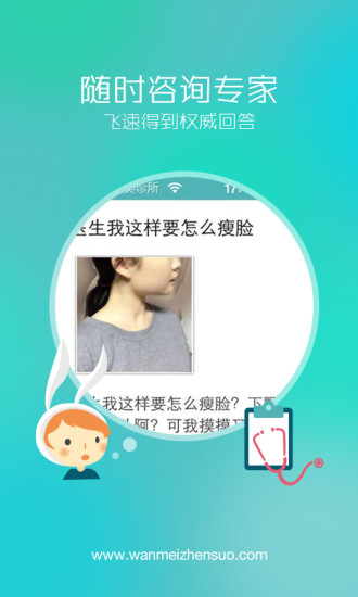 完美诊所app